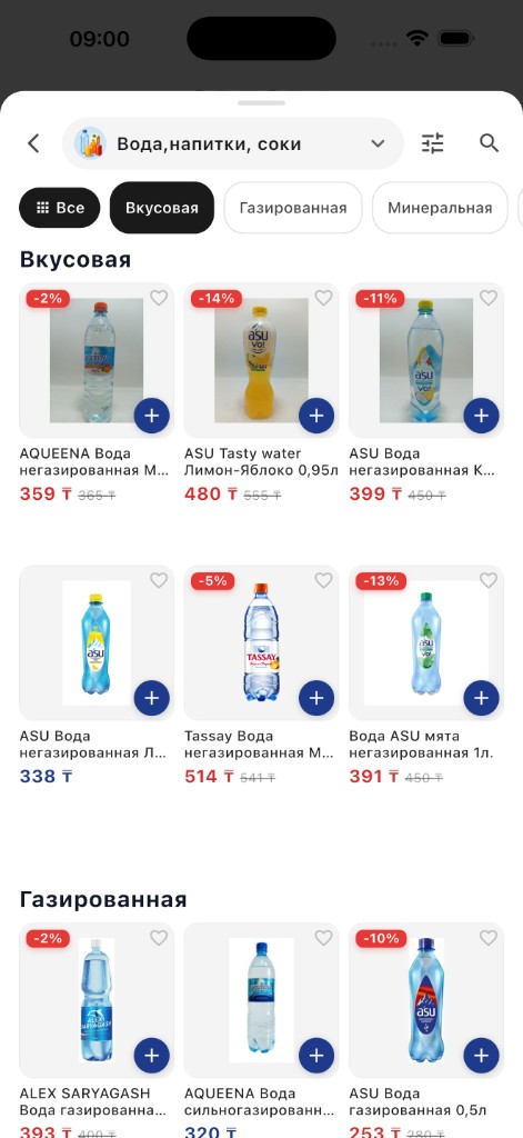 Товары со скидками