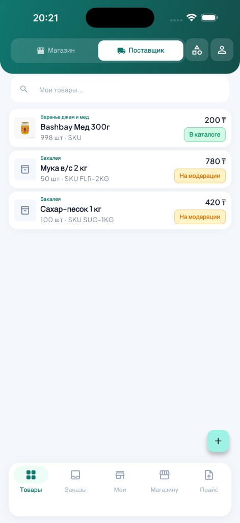 Поставщик — мои товары